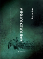 会泽县民族民间器乐曲