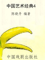 中国艺术经典4