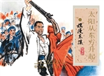 太阳从东方升起（下）——