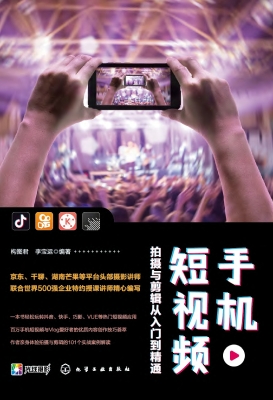 手机短视频拍摄与剪辑