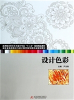 设计色彩