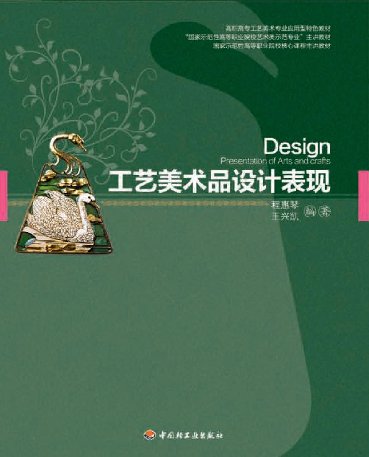 工艺美术品设计表现