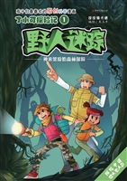 丁小可探险记 1——野