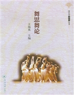 舞思舞论