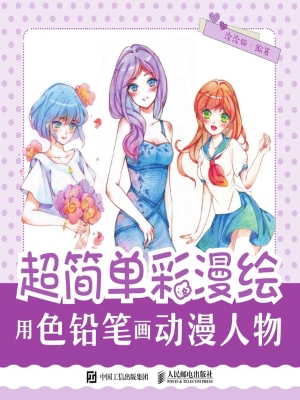 超简单彩漫绘——用色