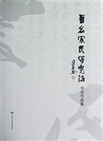 百名农民写宪法书法作