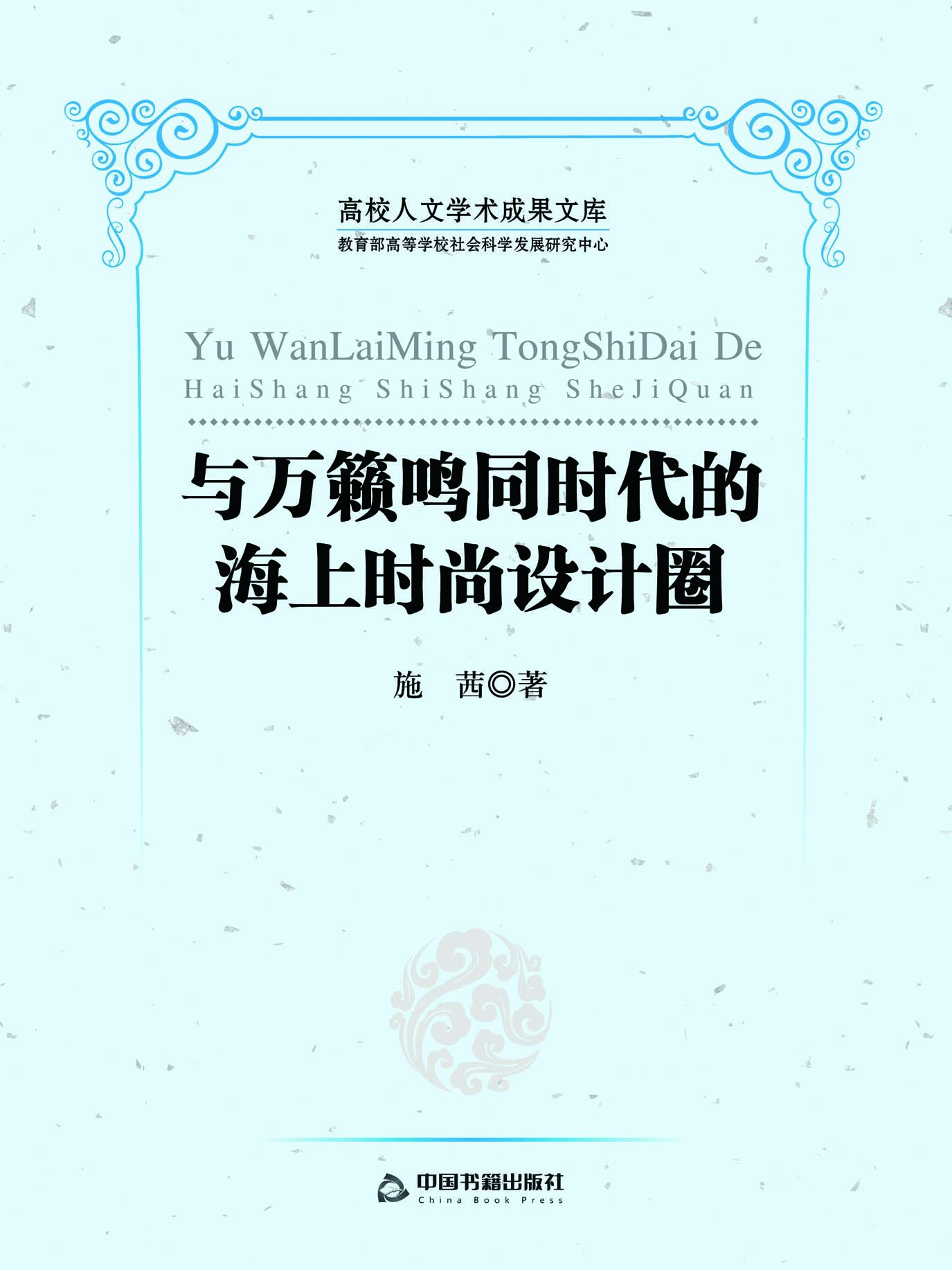 与万籁鸣同时代的海上