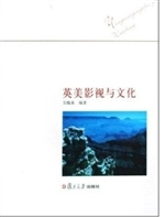 英美影视与文化