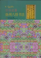 空谷足音——扬州八怪