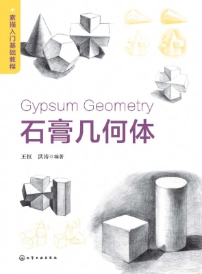 素描入门基础教程——
