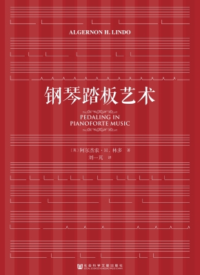 钢琴踏板艺术