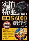 实拍精通Canon EOS 60