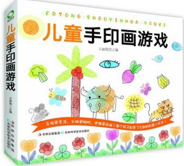 儿童手印画游戏