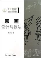 原画设计与技法