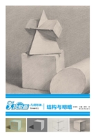 几何形体 4——结构与