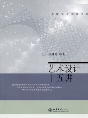 艺术设计十五讲