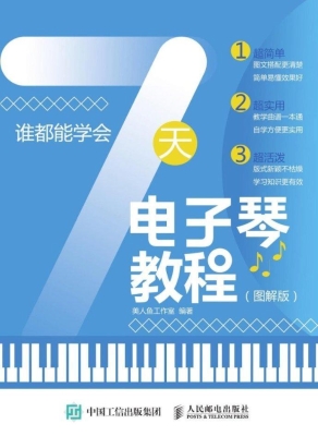 谁都能学会——7天电