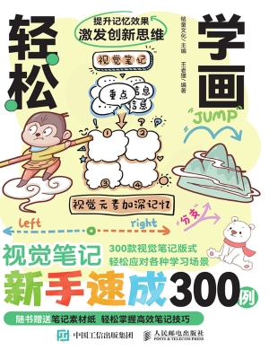 轻松学画：视觉笔记新手
