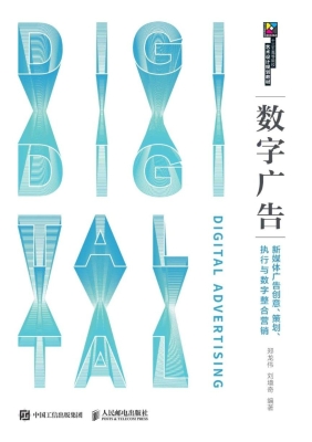 数字广告——新媒体广