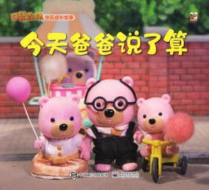 口袋森林快乐成长故事