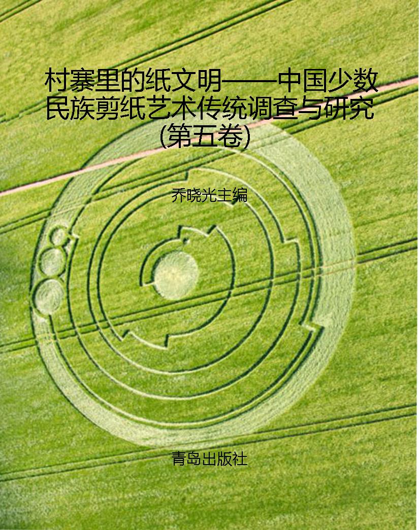 村寨里的纸文明——中