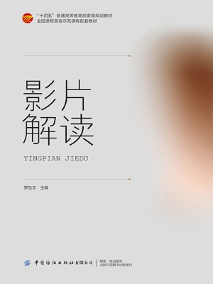 影片解读