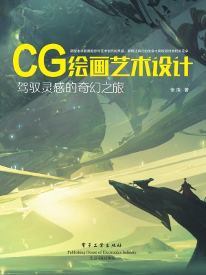 CG绘画艺术设计——驾