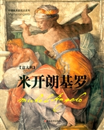 米开朗基罗