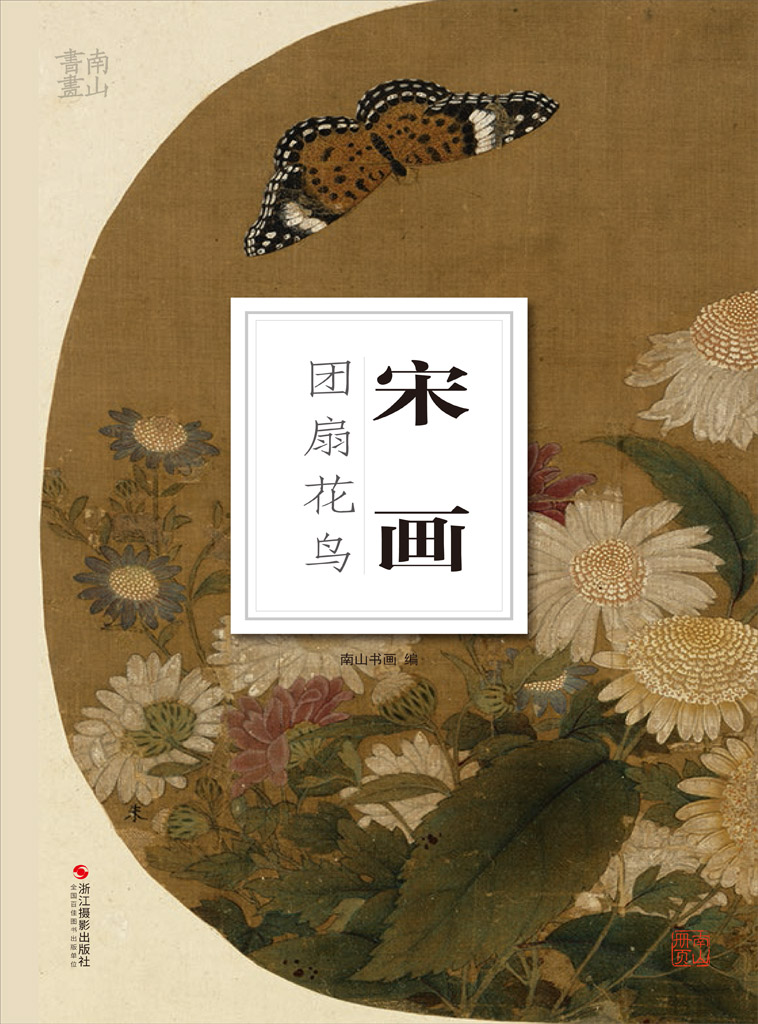 宋画·团扇花鸟