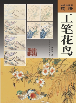 工笔花鸟
