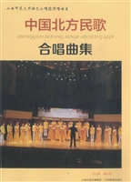 中国北方民歌合唱曲集