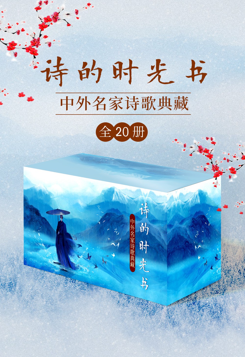 诗的时光书：中外名家诗