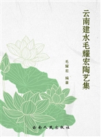 云南建水毛耀宏陶艺集