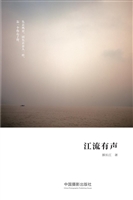 江流有声