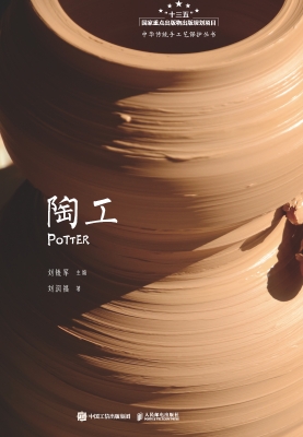 陶工