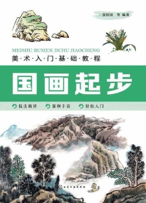 美术入门基础教程——
