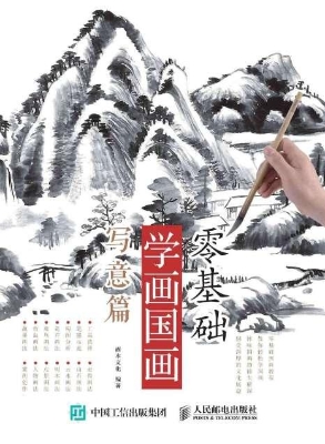 零基础学画国画——写
