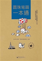 圆珠笔画一本通
