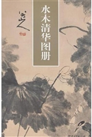 八大山人水木清华图册