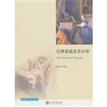 乐理基础及其应用