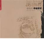 设计历程——秦瑞虎手