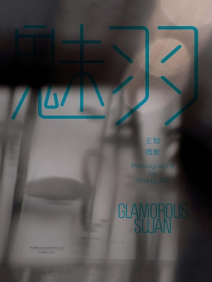 魅羽