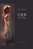 海外中国油画家——吴