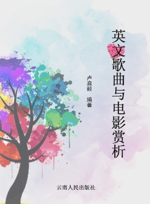 英文歌曲与电影赏析
