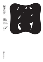 图案设计