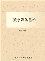 数字媒体艺术