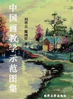 中国画教学示范图集