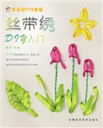 丝带绣DIY入门