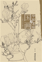 毕彰老师讲国画——工