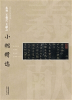 东晋王羲之 王献之小